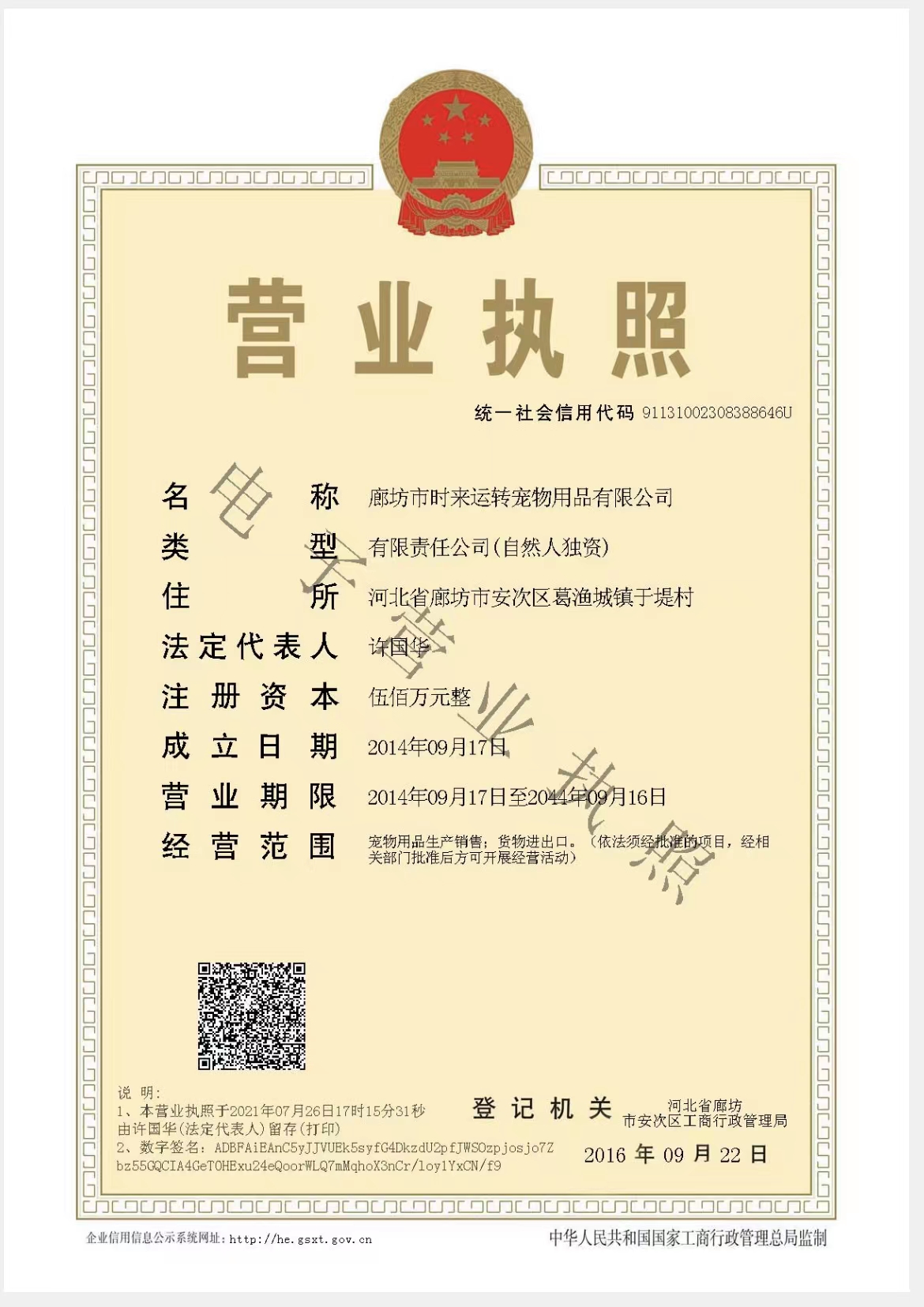 營(yíng)業(yè)執(zhí)照